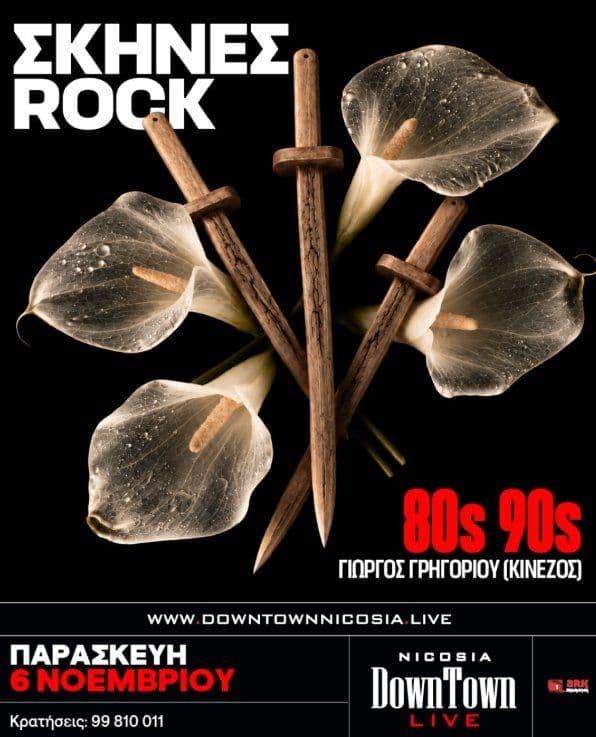 Σκηνές Rock: Αφιέρωμα στο Ελληνικό Ροκ των 80s & 90s στη Λευκωσία