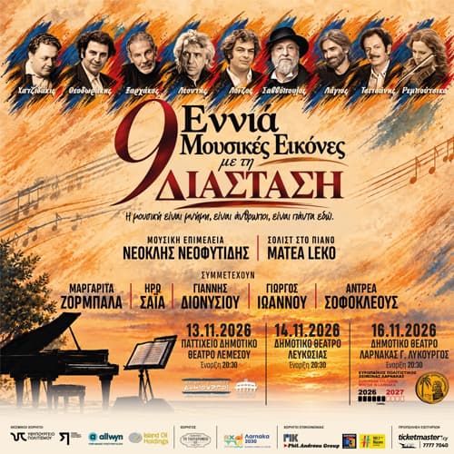 9 ΜΟΥΣΙΚΕΣ ΕΙΚΟΝΕΣ ΜΕ ΤΗ ΔΙΑΣΤΑΣΗ (14/11)