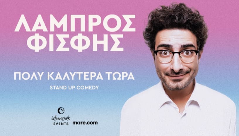 ΛΑΜΠΡΟΣ ΦΙΣΦΗΣ | ΠΟΛΥ ΚΑΛΥΤΕΡΑ ΤΩΡΑ | ΚΥΠΡΟΣ (04/12 19:00)