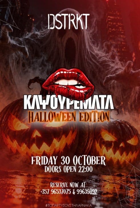 Kapsouremata Halloween Edition in Larnaca
