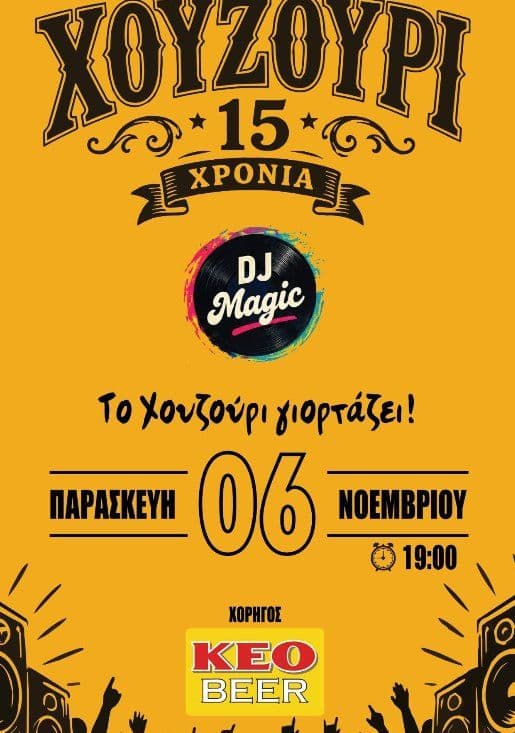 Χουζούρι: Πάρτι 15 Χρόνων στη Λεμεσό